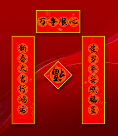 春节对联春联