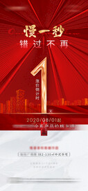 活动倒计时发布会推介会