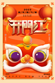 开门红狮子头灯笼橙色中国风海报