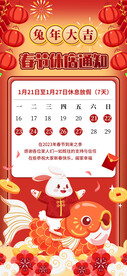 放假通知海报