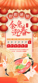 金兔迎春
