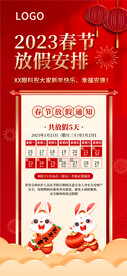 放假通知
