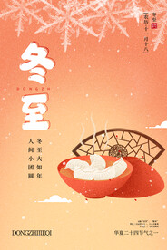 24节气 冬至