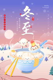 24节气 冬至