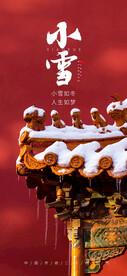 24节气 小雪
