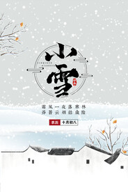 24节气 小雪