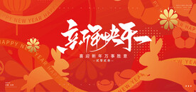 2023兔年背景板