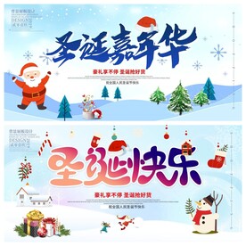 圣诞节海报模板素材PSD