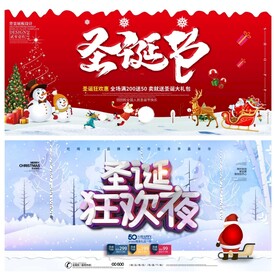 圣诞节海报模板素材PSD