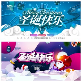 圣诞节海报模板素材PSD