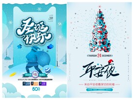 圣诞节海报模板素材PSD