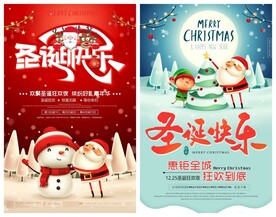 圣诞节海报模板素材PSD