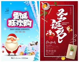 圣诞节海报模板素材PSD