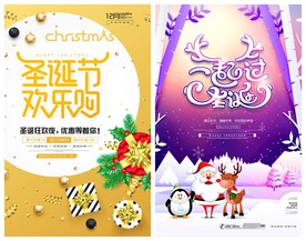 圣诞节海报模板素材PSD