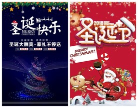 圣诞节海报模板素材PSD