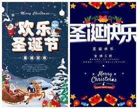 圣诞节海报模板素材PSD