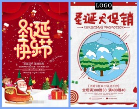 圣诞节海报模板素材PSD