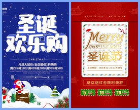 圣诞节海报模板素材PSD