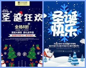 圣诞节海报模板素材PSD