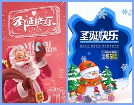 圣诞节海报模板素材PSD
