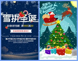圣诞节海报模板素材PSD