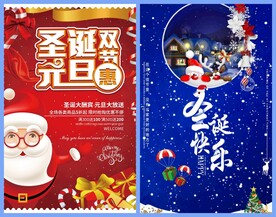 圣诞节海报模板素材PSD