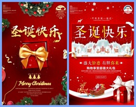 圣诞节海报模板素材PSD