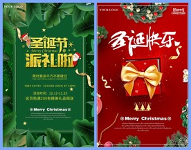 圣诞节海报设计模板PSD