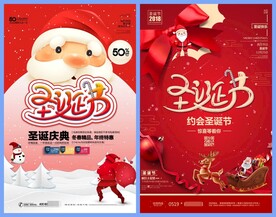 圣诞节海报设计模板PSD
