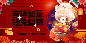 兔年 