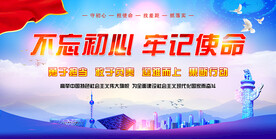 党建展板海报
