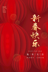 新春快乐
