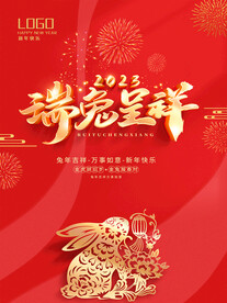 瑞兔呈祥