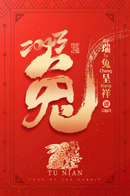 2023兔年