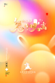 兔年大吉
