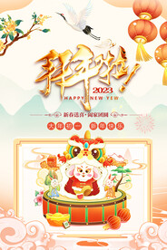 2023兔年