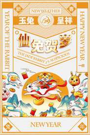 2023兔年