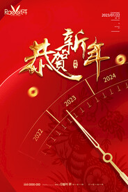 恭贺新年