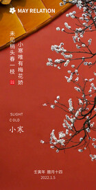 小寒节气海报