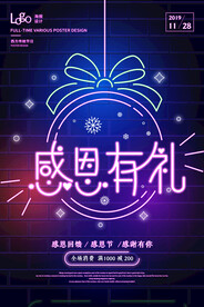时尚炫酷霓虹灯效果感恩节海报