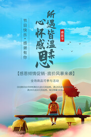 温馨红色感恩有你感恩节海报