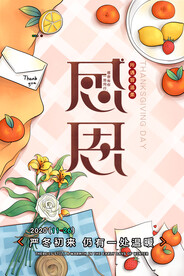 温暖感恩节海报