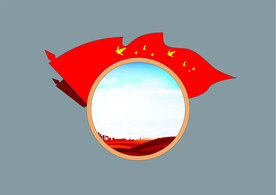 党建文化