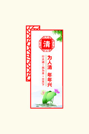 廉洁