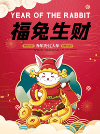 兔年