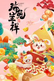 兔年