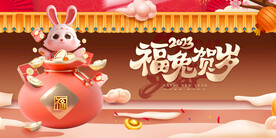 兔年 