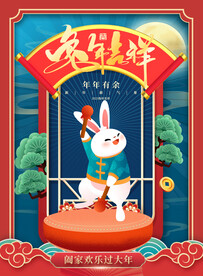 兔年
