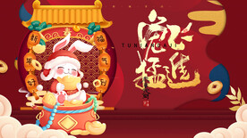 兔年 