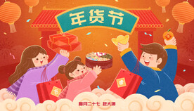 新年春节办年货矢量插画素材